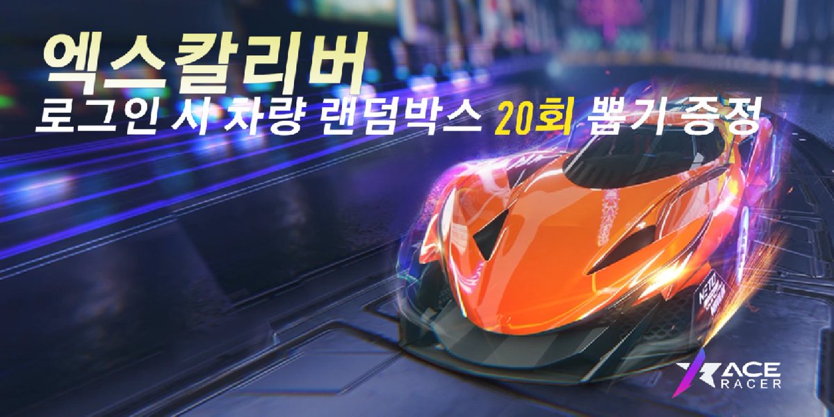 GStreit13's tweet photo. #AceRacer #에이스레이서 https://t.co/s7ybq1Dloc