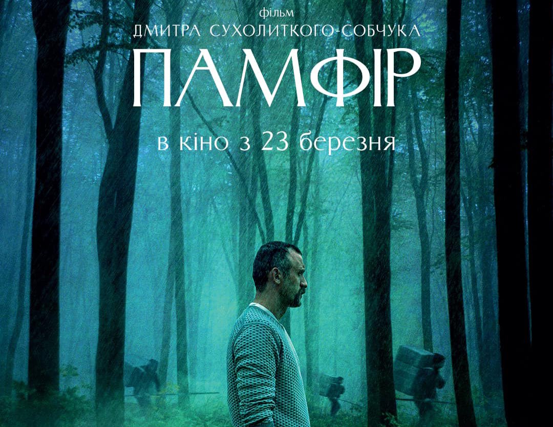 HordiienkoZK's tweet photo. «Памфір» 
Аплодую стоячи👏🏻👏🏻👏🏻

Всім в кіно. 
ВСІМ https://t.co/Blh8SmYCEH