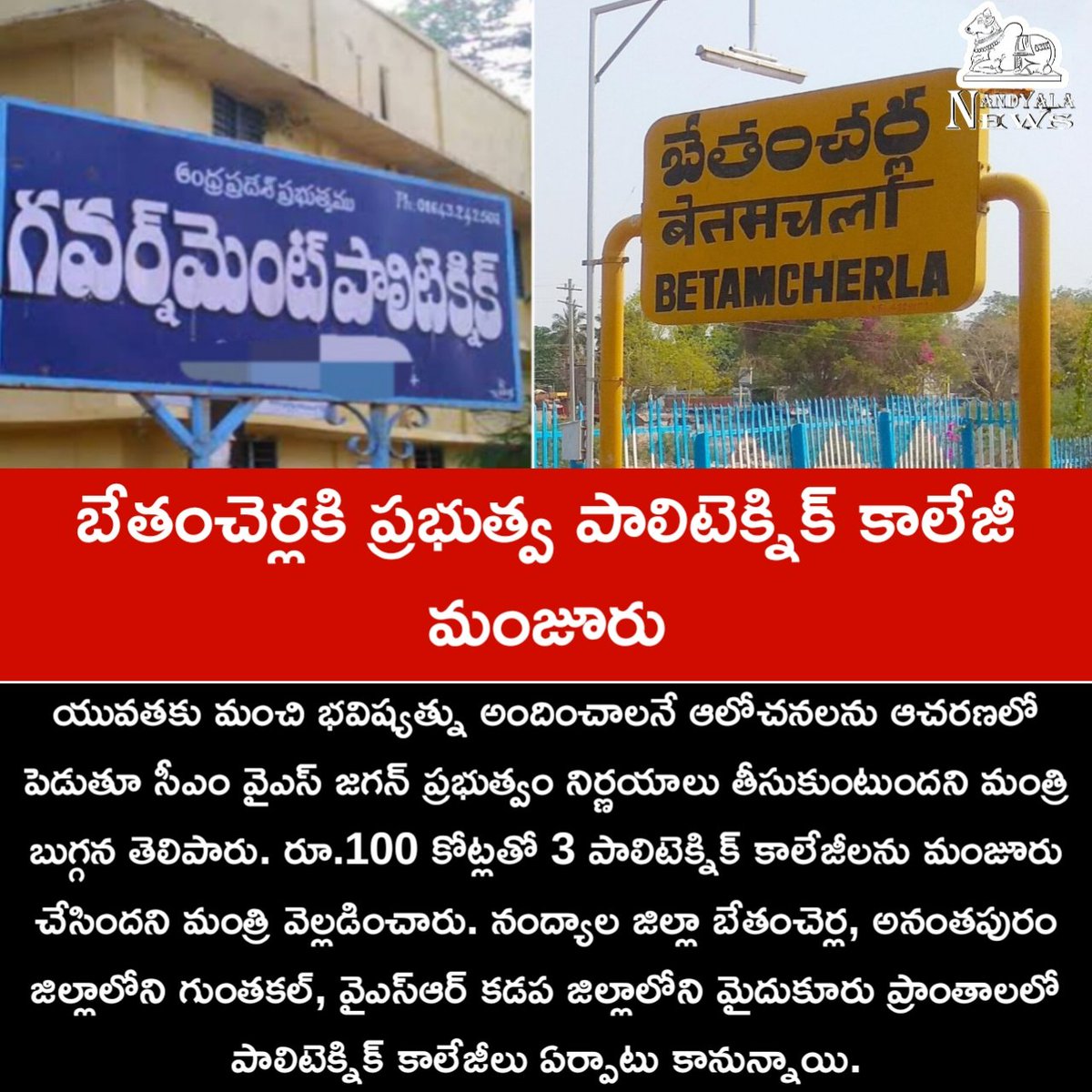 nandyalanews's tweet image. బేతంచెర్లకి ప్రభుత్వ పాలిటెక్నిక్ కాలేజీ మంజూరు - మంత్రి బుగ్గన
@BugganaRaja

#PolytechnicCollege #AndhraPradesh #Nandyal #BetamCherla #NandyalaNews