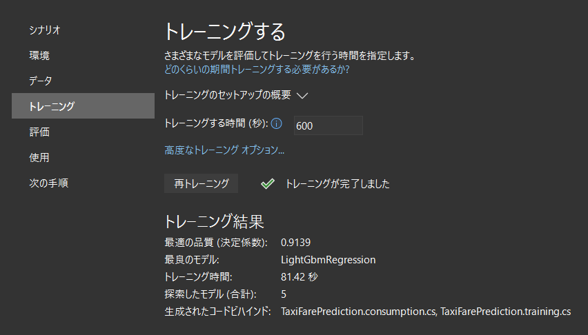 yukio_saitoh's tweet image. 初回トレーニング結果を振り返る。
#dotnetML