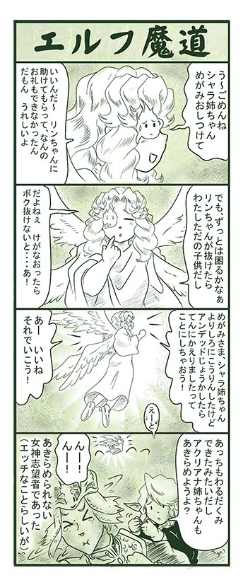 エルフ魔道1395 ぼく、おばけだよ!323 #エルフ魔道 