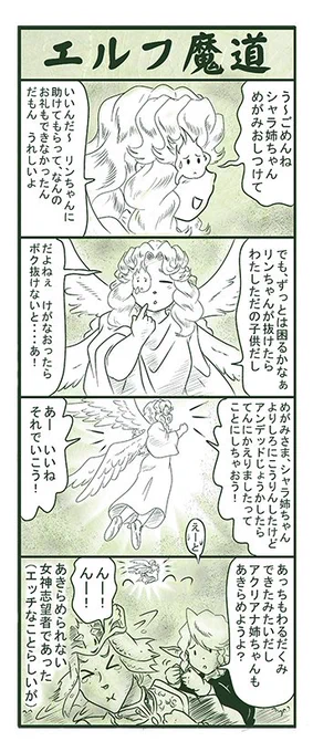 エルフ魔道1395 ぼく、おばけだよ!323 #エルフ魔道 