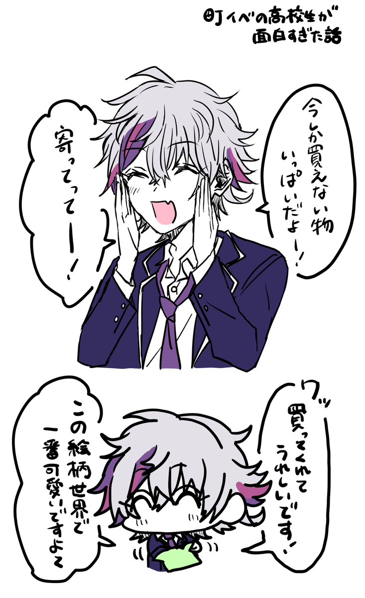 こないだ出かけた時に面白い高校生がいたのでメッシャーズにやってもらいました 商売上手
#メッシャーズ #絵スコート #さ絵ぐさ #灰画