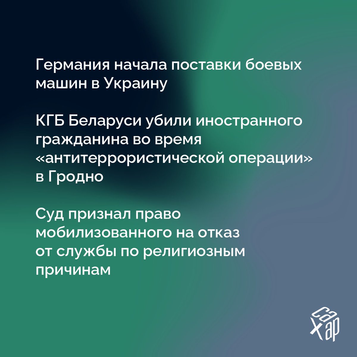САХАР tweet media