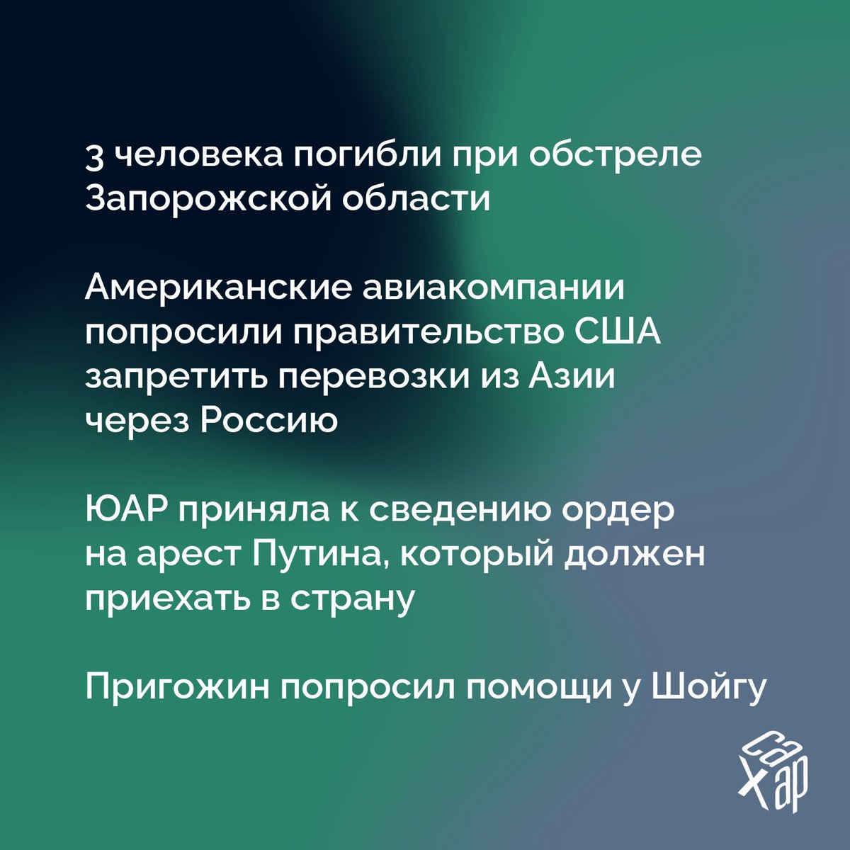 САХАР tweet media
