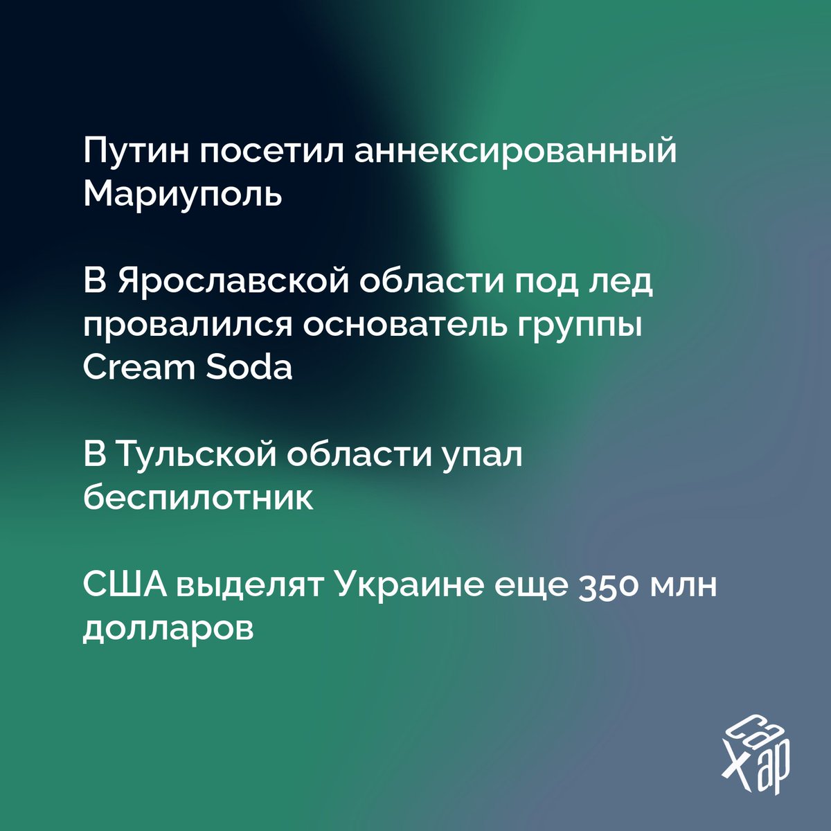 САХАР tweet media