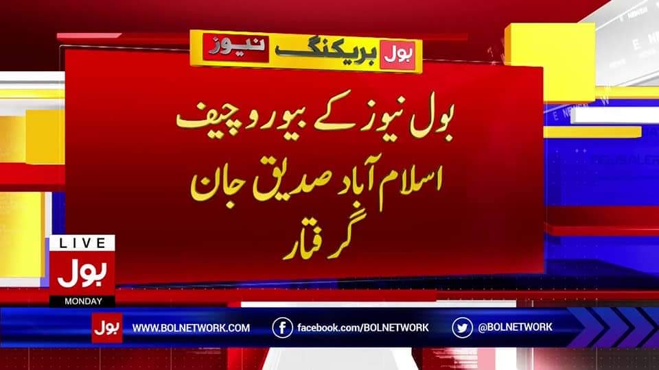 SHABAZGIL's tweet photo. صدیق جان نے صحافت کا حق ادا کیا۔  بے لاگ تجزیئے کئیے۔  بہترین رپورٹنگ۔  مشکل وقت ہے۔  انشاللہ گزر جائے گا۔  تمام دعائیں۔ تمام نیک خواہشات تمام وسائل صدیق کے لئے موجود ہیں۔ https://t.co/bQ48JlbxxL