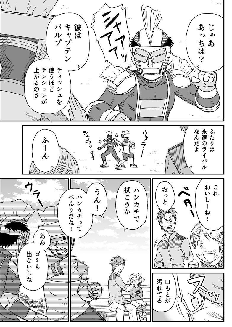 2Pマンガ「ティッシュマン」(再掲) どうやらこのアカウントに載せた 一番最初のマンガだったらしい (描いたのはもう少し前) #漫画が読めるハッシュタグ #イラスト