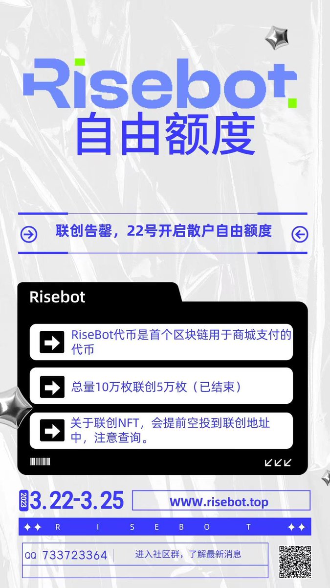 edpscience's tweet photo. 🔥 🔥 🔥 RiseBot代币是首个区块链商城支付的代币
关于联创NFT，会提前空投到联创地址中，注意查询
NFT用途：
✅ 1:后续所有生态都会得到相应的空投（相当于股权凭证）
✅ 2:可获得交易手续费
✅ 3:可得商城交易手续费
✅ 4:可得人工智能大师用途手续费
✅ 5:可自由交易（后续会登录欧意op大型交易所） https://t.co/biqJz8b3nz
