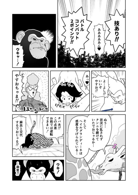 クンニバトラーたかし3章339 