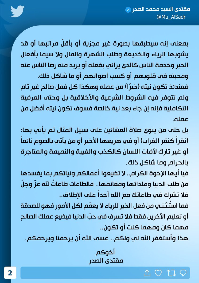 مقتدى السيد محمد الصدر (@mu_alsadr) on Twitter photo 