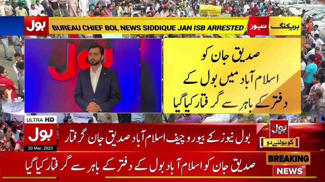 ShBurhanHussain's tweet photo. حق سچ کی آواز اور سابق مرکزی سوشل میڈیا ہیڈ ایم ایس ایم صدیق جان بھائی کو گرفتار کر لیا گیا۔ظلم جبر ناانصافی کی جو داستان رقم کی جارہی ہے اس سے ملک میں انارکی پھیلے گی پرزور مذمت کرتے ہیں
شیخ برھان حیدری 
جنرل سیکٹری ایم ایس ایم تحصيل پاکپتن
#SiddiqueJaan
#RELEASESIDDIQUEJAAN https://t.co/Lg10quRYbT