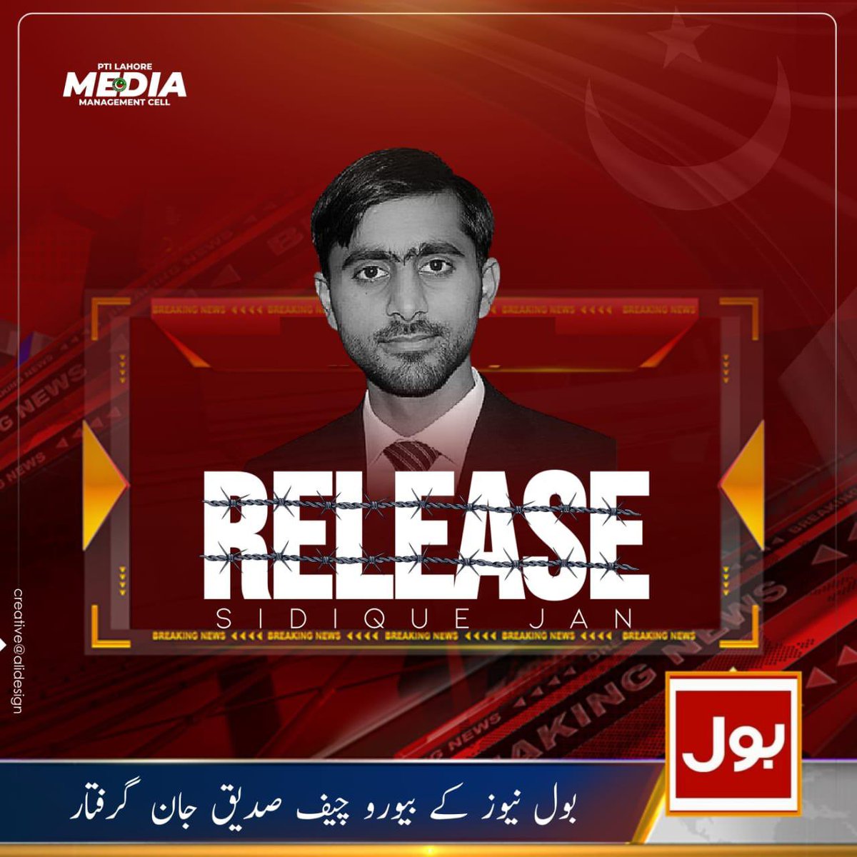 InsafPK's tweet photo. صدیق جان نے کوئی قانون نہیں توڑا ان کے ساتھ یہ سب کچھ اس لئے ہورہا ہے کیونکہ وہ حق و سچ کے ساتھ کھڑے ہیں
 #صدیق_جان_کو_رہا_کرو https://t.co/fUh4iKirBe