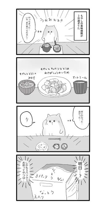 今日の絵日記
食べ物の賞味期限切らしがち 