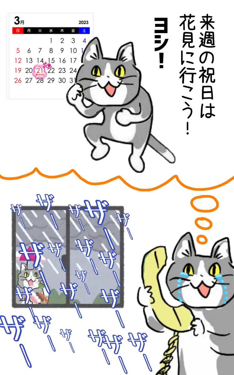 祝日に花見をしようと思っていたのに…大雨が降る現場猫！