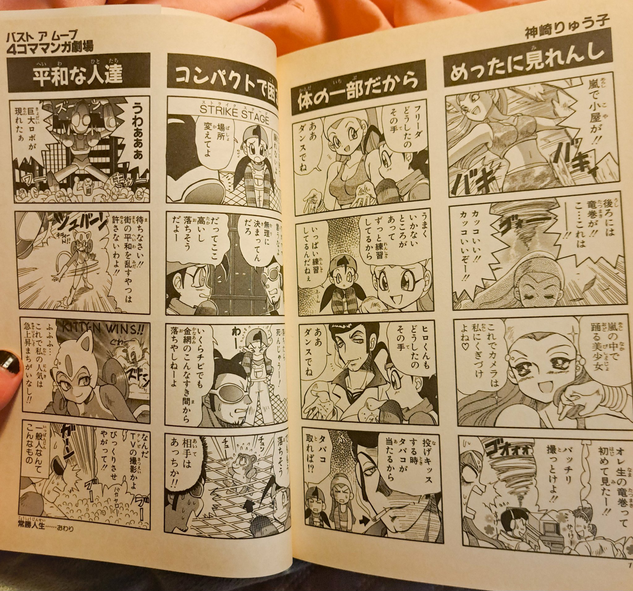 バストアム－ブ４コママンガ劇場 バストアムーブ 4コママンガ劇場 BUST A MOVE｜Yahoo!フリマ（旧
