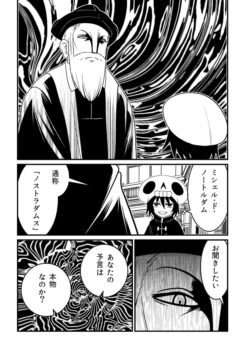 18歳で必ず死ぬ運命を抱えながらそれぞれの異能で死を撒き散らす死神の王の娘たち…

『死神の王とその娘たち』単行本②発売

・描き下ろし『冥界対談』…ノストラダムスとメメリが遭遇?
・電子特典は描き下ろしスク水メメリ

楽天ブックス
https://t.co/xCJ4cON94g
Amazon
https://t.co/12OaUtWMAD 
