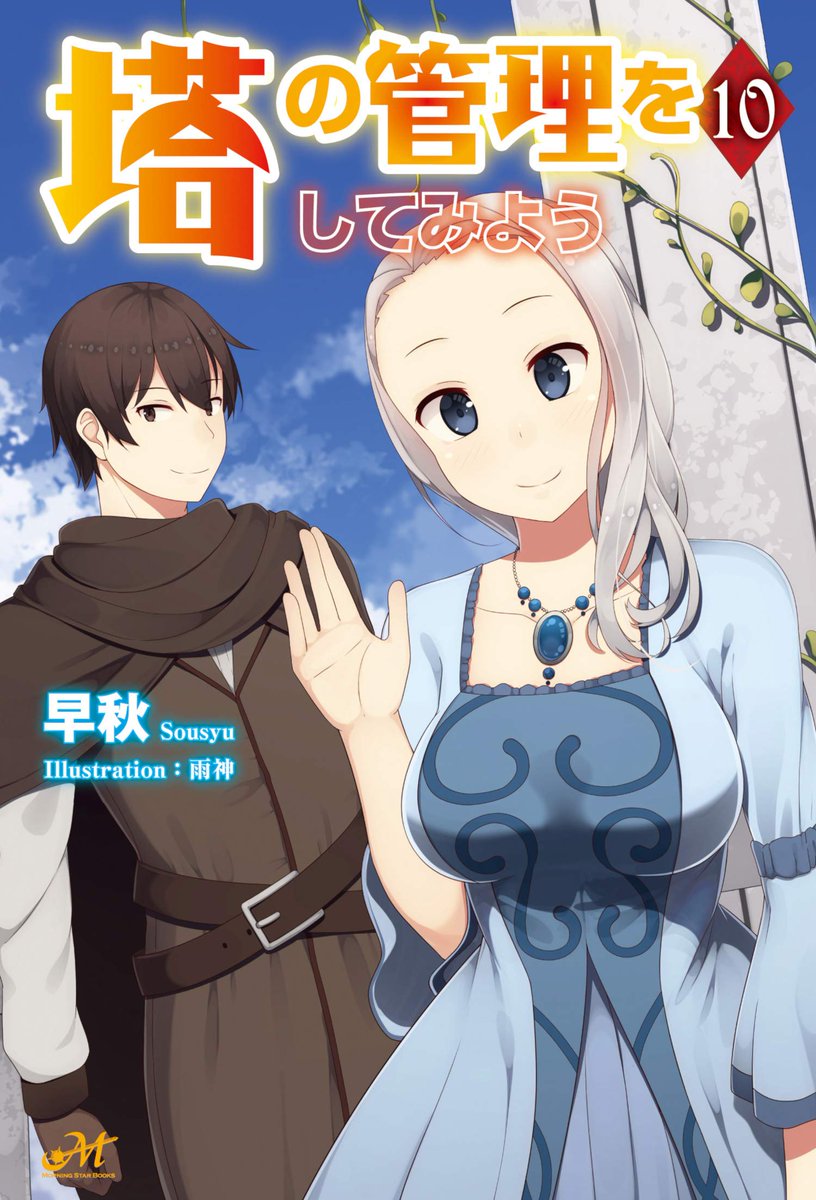 Tou No Kanri O Shite Miyou Novel Ecchi & Smut Mogura on Twitter: ""Tono no Kanri wo Shite Miyou" light