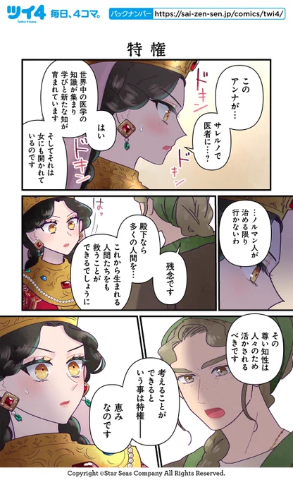 【特権】佐藤二葉『アンナ・コムネナ』 https://t.co/fK3XU49yMD #ツイ4 