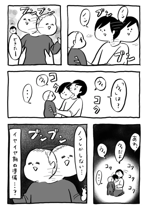 イヤイヤ練習 