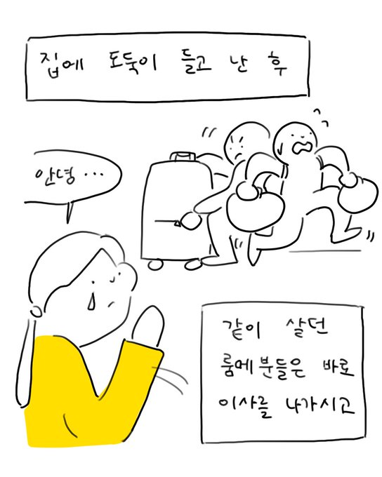 혼자가 된 이야기 