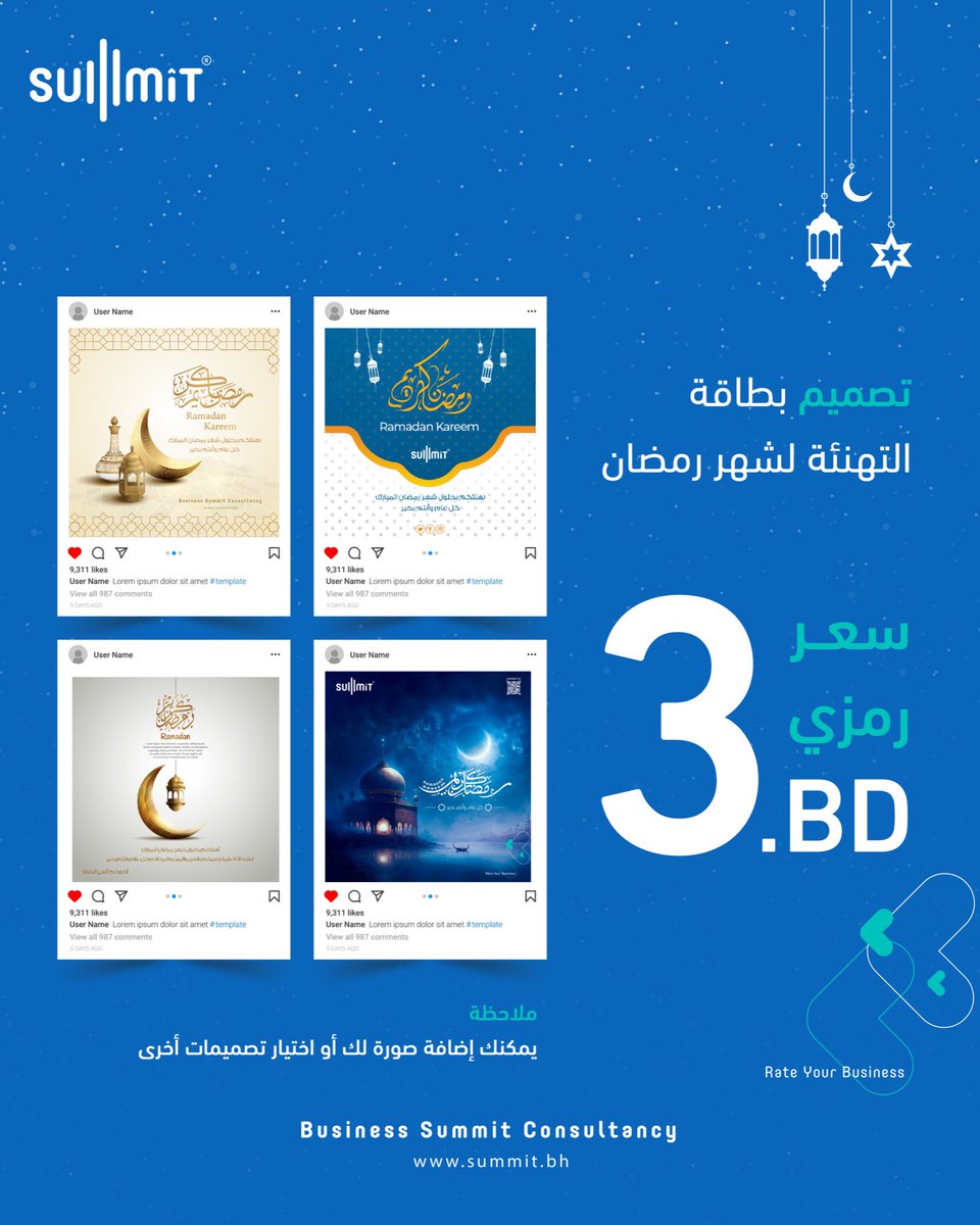 summitbh's tweet photo. 🇧🇭
شركة Business Summit دائما نقدم الأفضل:🙏🏻❤️
عرض بطاقات التهنئة
بمناسبة شهر رمضان الكريم #بأسعار_مميزة 👏🏻💯
ما عليكم غير التواصل معنا📱
شركة Business Summit دائما نحو الأفضل☑️💪🏻
للتواصل واتساب 34002008
 #تطوير #رمضان #رمضان_يجمعنا #رمضان_2023 #عروض_رمضان https://t.co/6ijyZZah8S