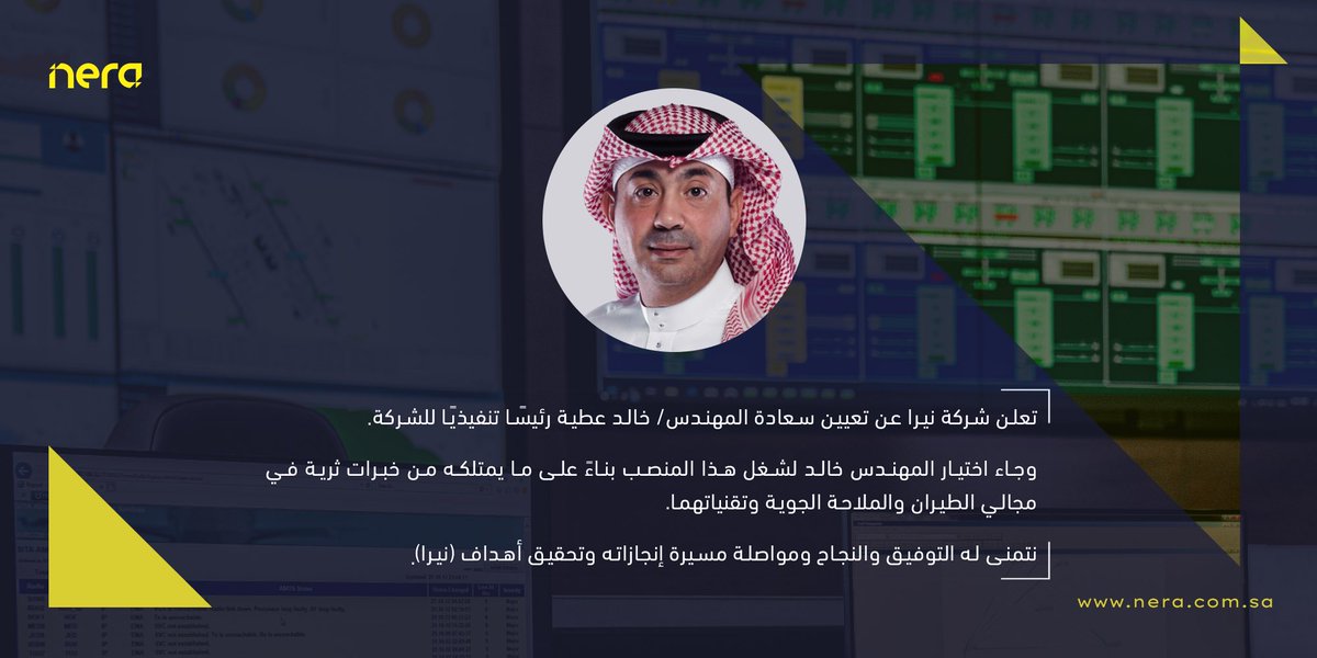 Nera_KSA's tweet photo. إعلان من شركة #نيرا بتعيين سعادة المهندس خالد عطيه @AttiahKhalid رئيساً تنفيذياً لها. https://t.co/N4Zp1xAlDH