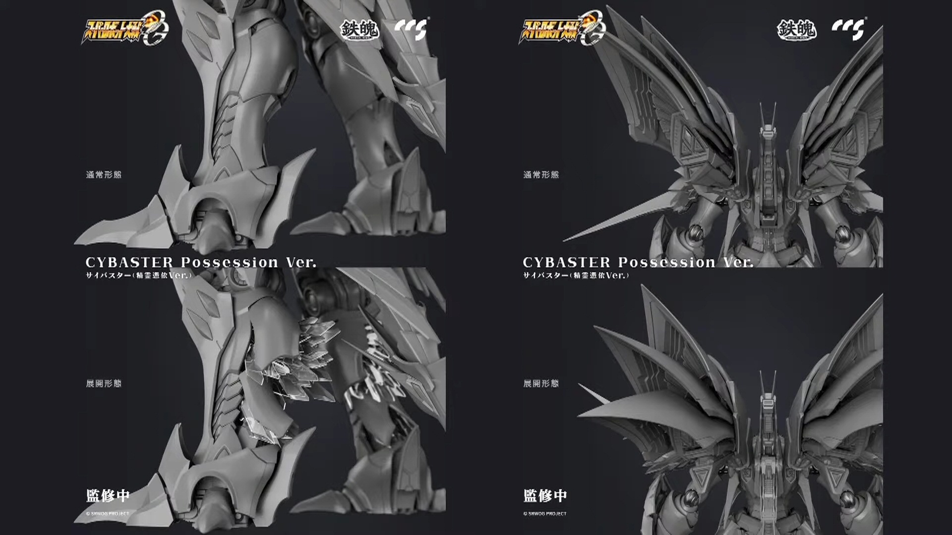 鉄魄 スーパーロボット大戦OG サイバスター 精霊憑依Ver. C3000 SF 