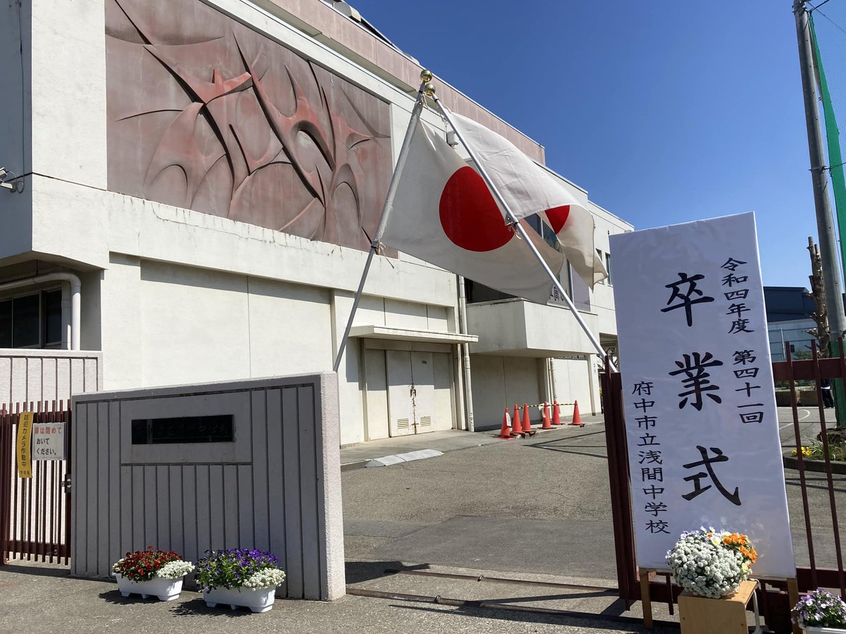 西の なおみ 府中市議会議員 on Twitter