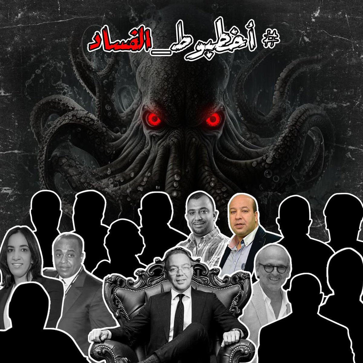 khalidkhaldon49's tweet photo. فضيحة
مرحبااا بيييييك 
#أخطبوط_الفساد https://t.co/4hMG9vayVM
