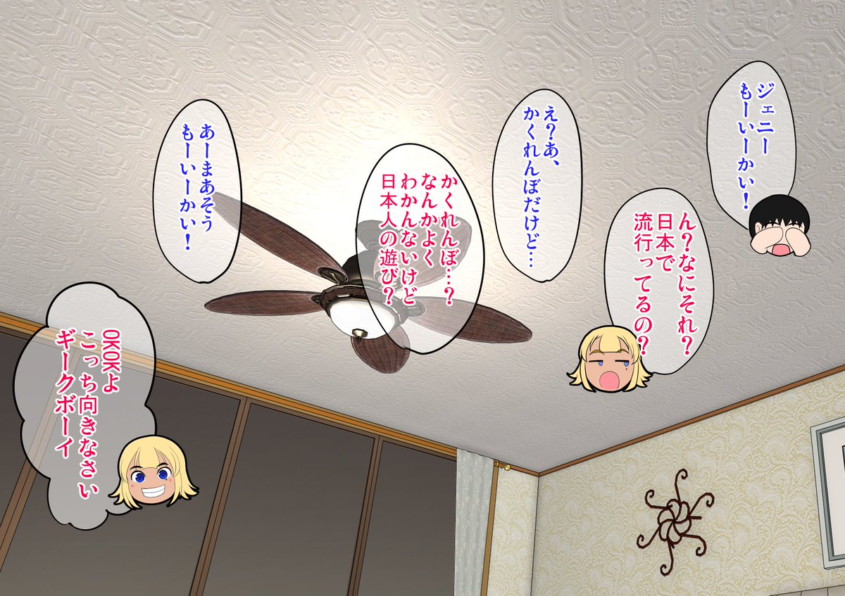 もういいかいのかくれんぼはアメリカにはない・・・らしい 