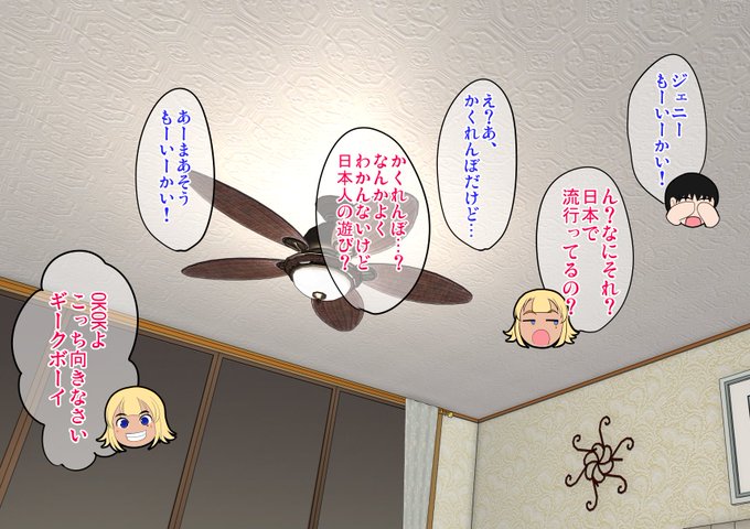 もういいかいのかくれんぼはアメリカにはない・・・らしい 