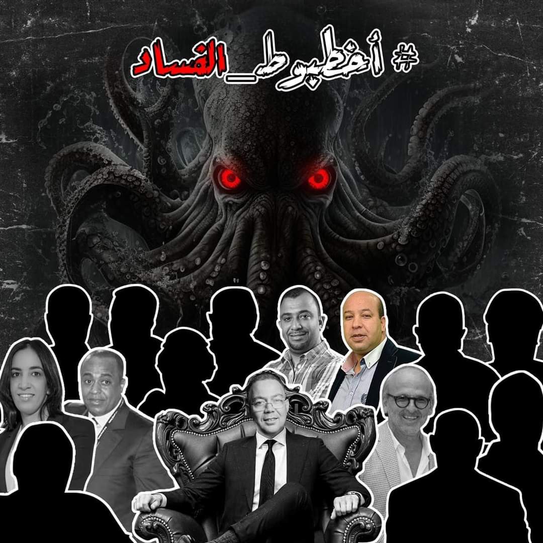 SJlioui's tweet photo. متزابيوش الفساد عبارة عن مسلسل تيلينوفيلا، هاد الشي لي شفت ويلا بداية الحلقات... تسناونا قريبا !!
سي ادريس مع خرجتي من الحبس مرتك ولدات يمكن داكشي علاش كاتموت على العناوين المثيرة جنسيا حيث قصتك وحدة منهم"صحفي في السجن وزوجته حامل 

#أخطبوط_الفساد https://t.co/06Yh8VYFu2