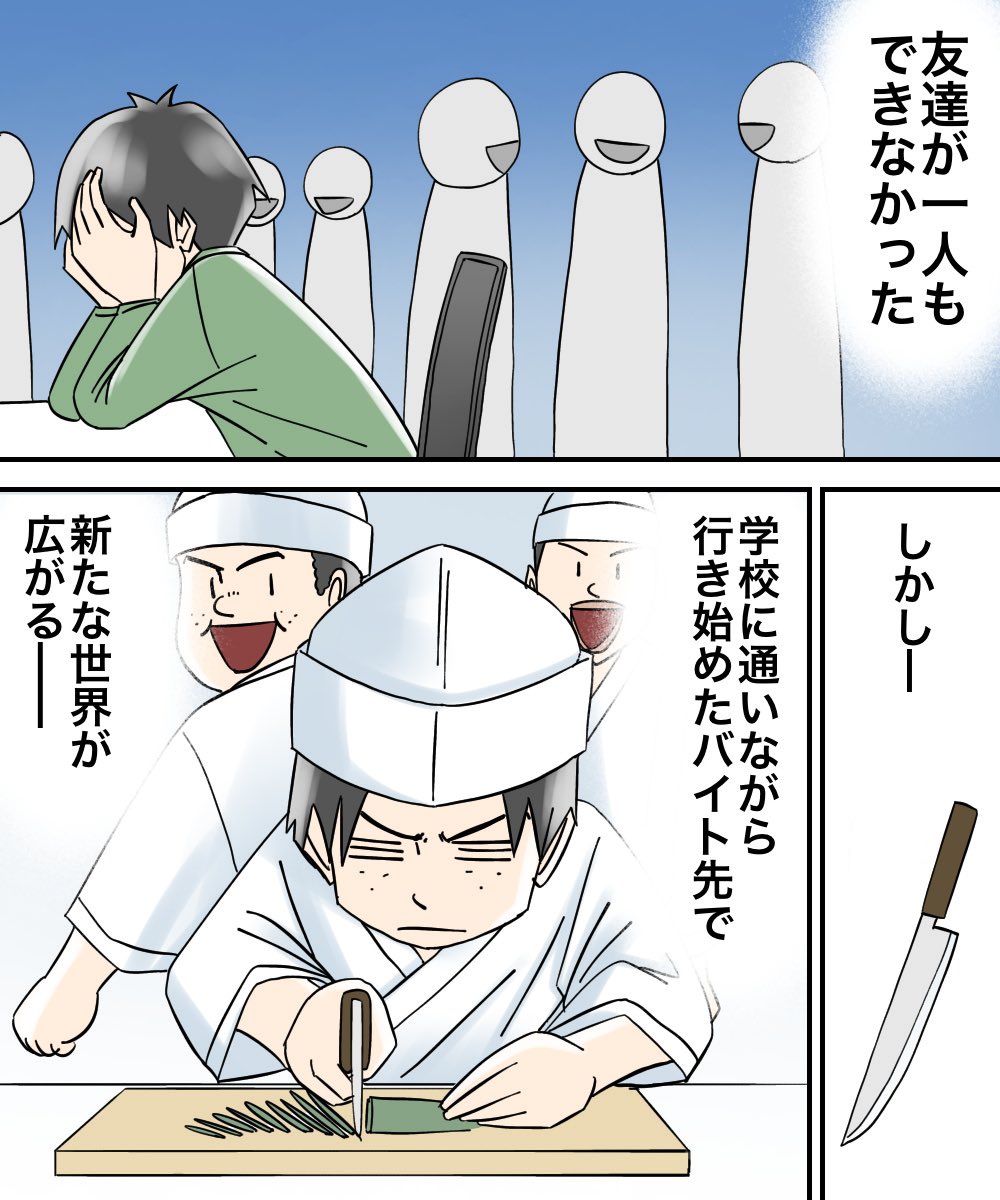 対人恐怖症を克服した話【51】 