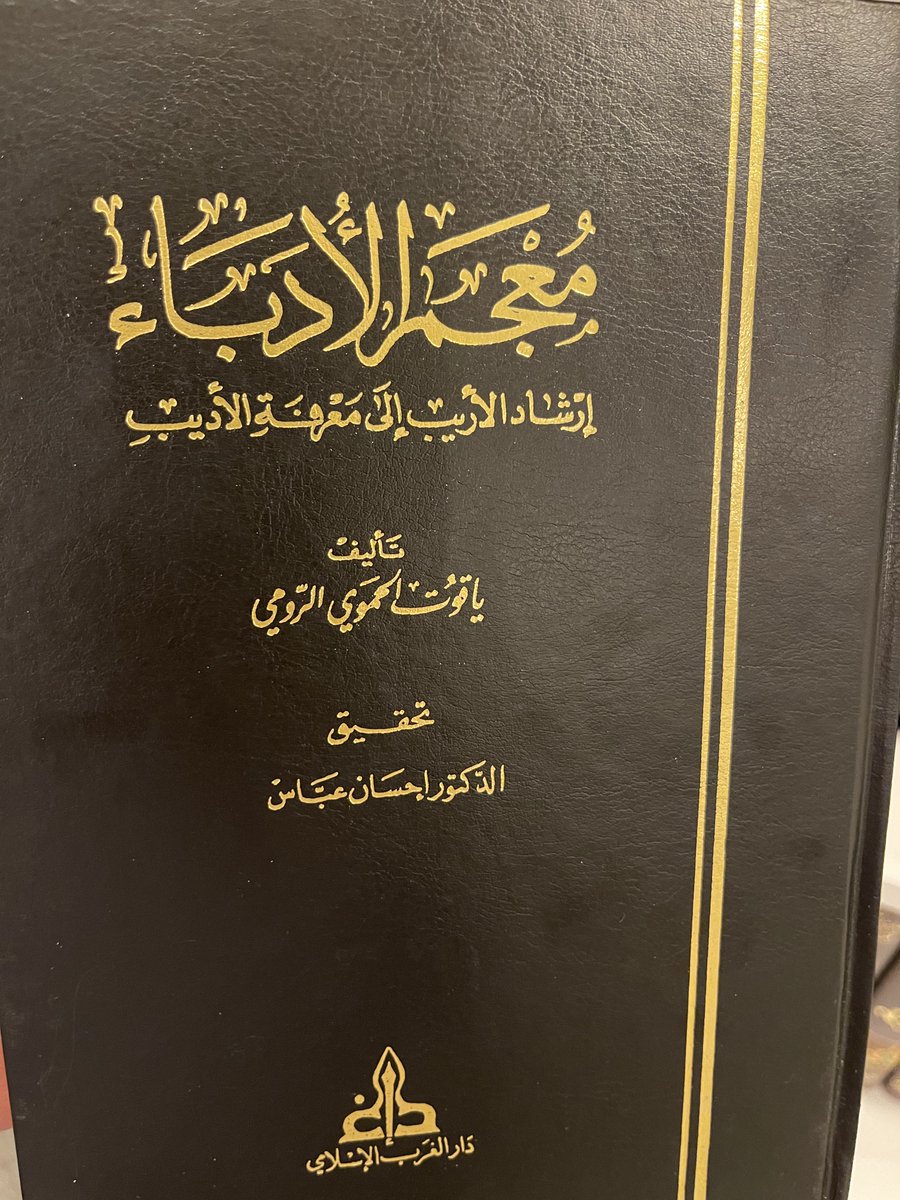 AjmiiF_'s tweet photo. بكر بن محمد بن بقية المازني أبو عثمان النحوي. من أهل البصرة، وهو أستاذ المبرد، روى عن أبي عبيدة والأصمعي وأبي زيد الأنصاري، وروى عنه الفضل بن محمد اليزيدي والمبرد وعبدالله بن أبي سعد الورَّاق. في ترجمة المازني (٢٦٦) في معجم الأدباء ٢/٧٥٩ ذكر ياقوت الحَمَوي هذه الحادثة. https://t.co/mLW4aHhZc0
