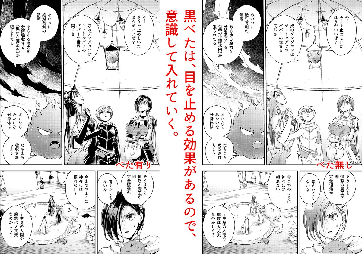 #コミカライズの魅力を毎日届ける 33
「黒べたで読者の目を引き付ける」

漫画と言えば、べた(黒の部分)!
というくらいに有名な仕上げですが、べたには読者の目を止める「くさび」の役割があります。

なので、作画やキャラデザイン時にはべたを意識的に入れるのがオススメです!

(1/2) 