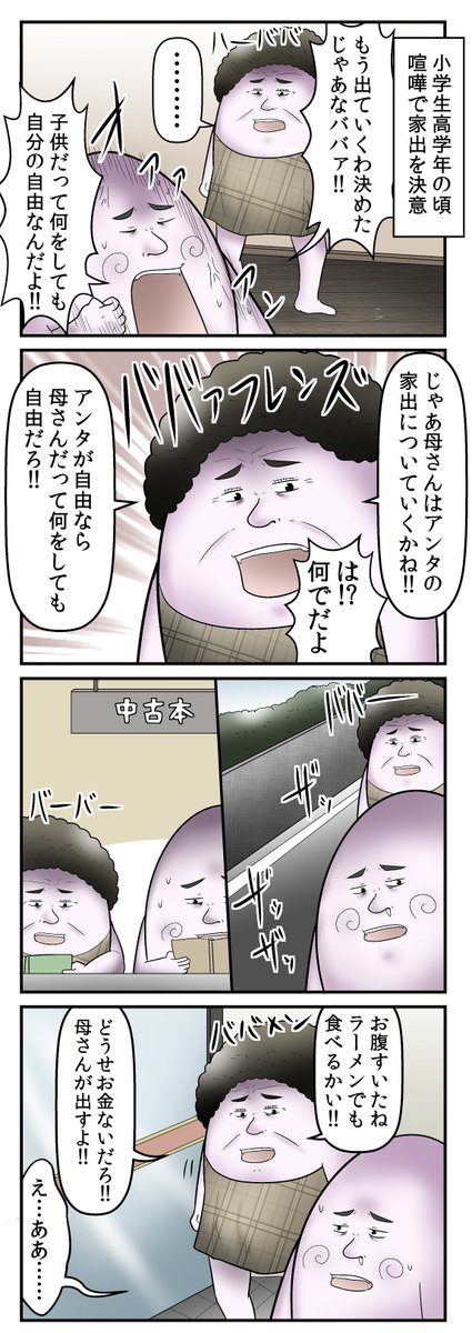 小さい頃に家出が失敗した話 