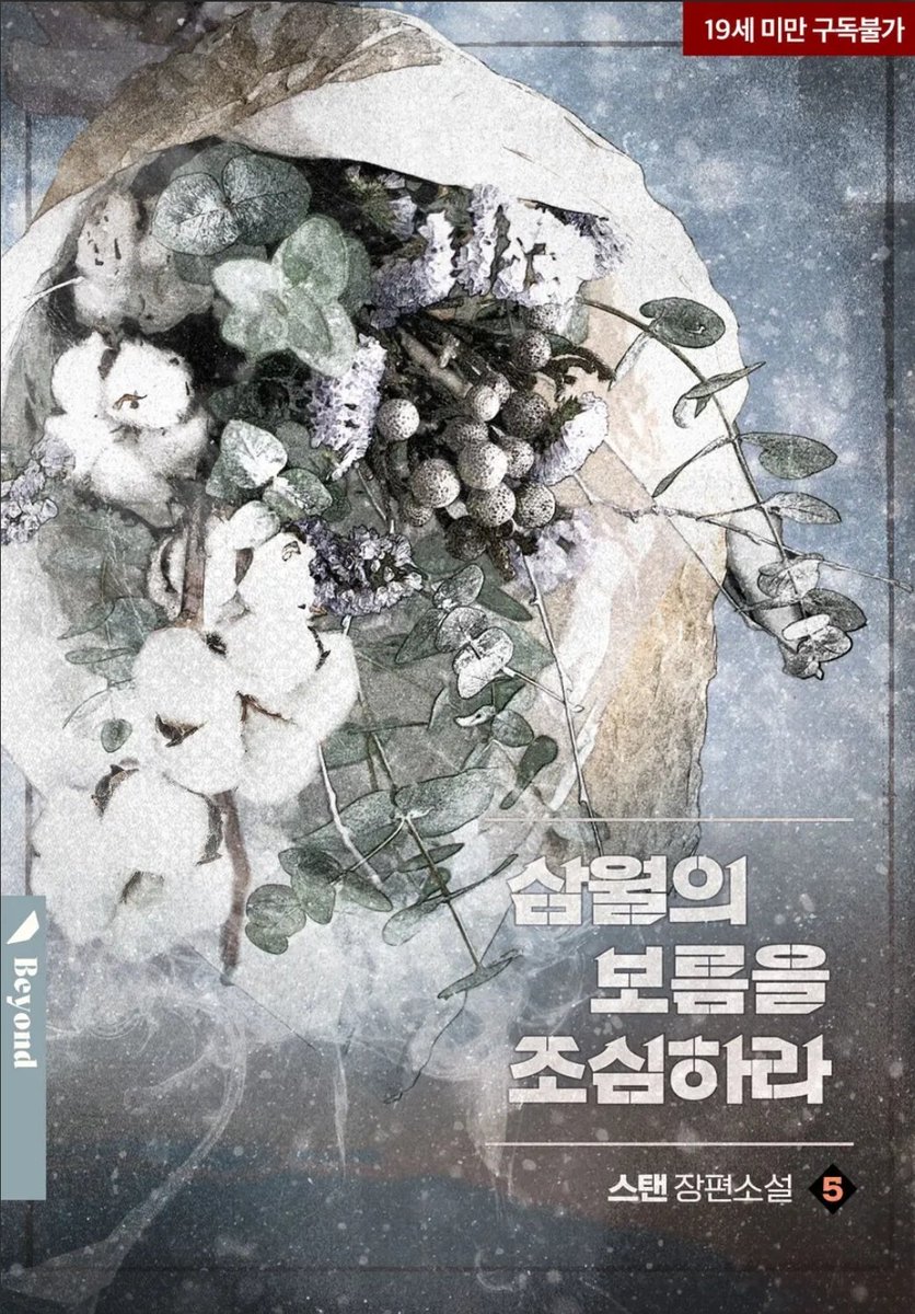 표지부터 너무 미쳤다고ㅠㅠㅠㅠㅠㅠ