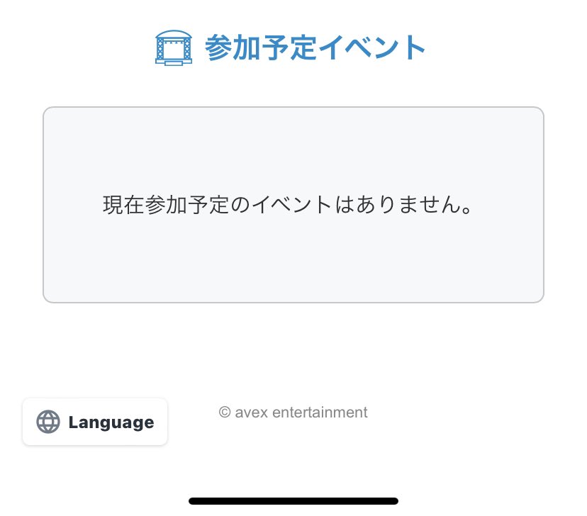 参加予定イベントが無くなって悲しい