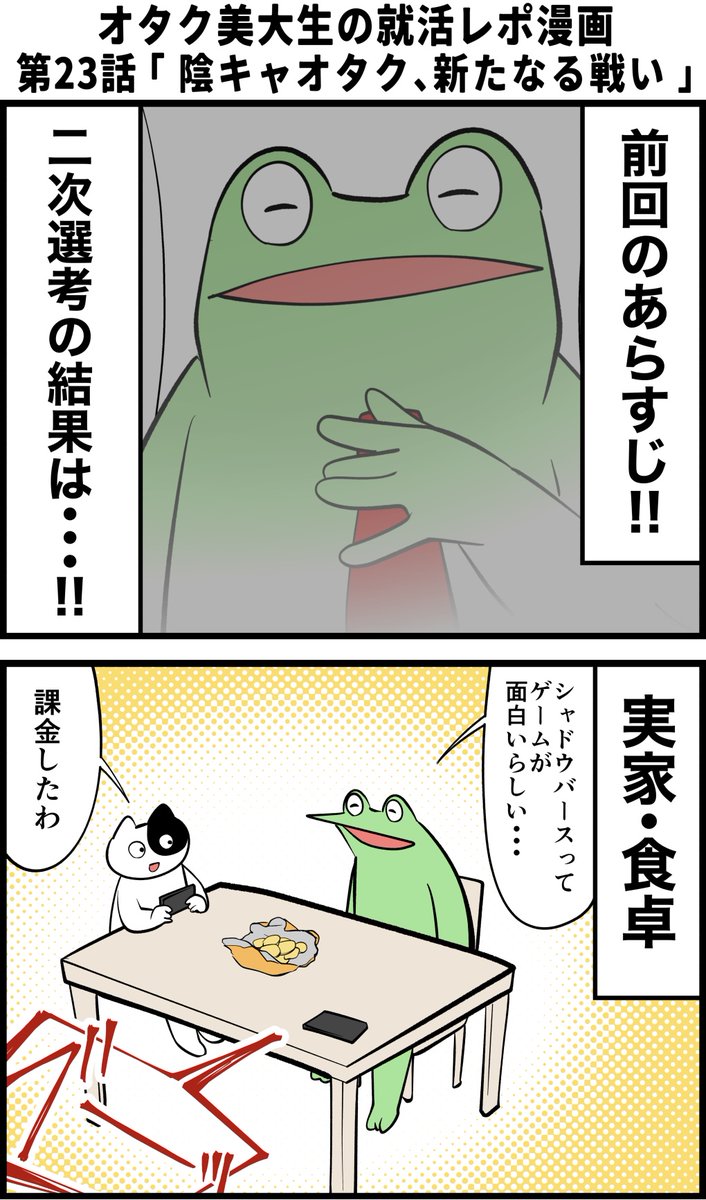 オタク美大生の就活レポ漫画
その23 