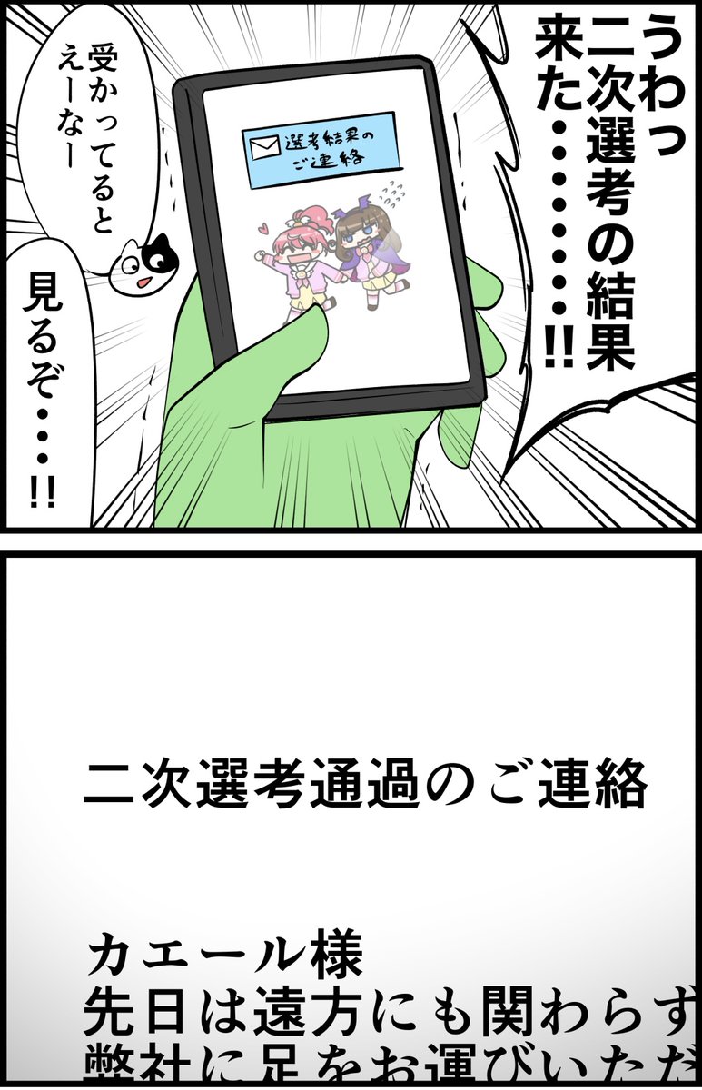 オタク美大生の就活レポ漫画
その23 