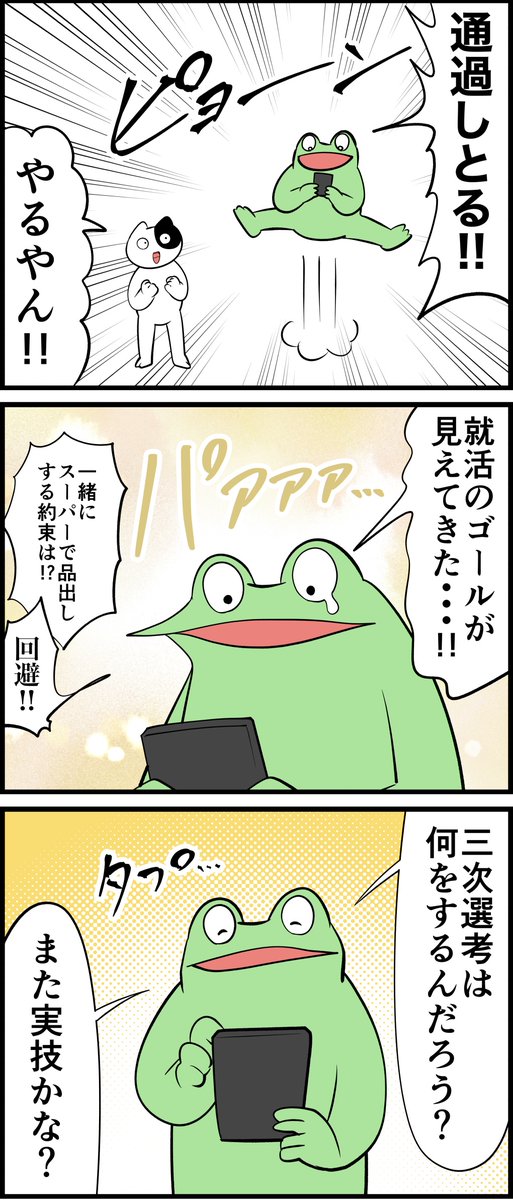 オタク美大生の就活レポ漫画
その23 