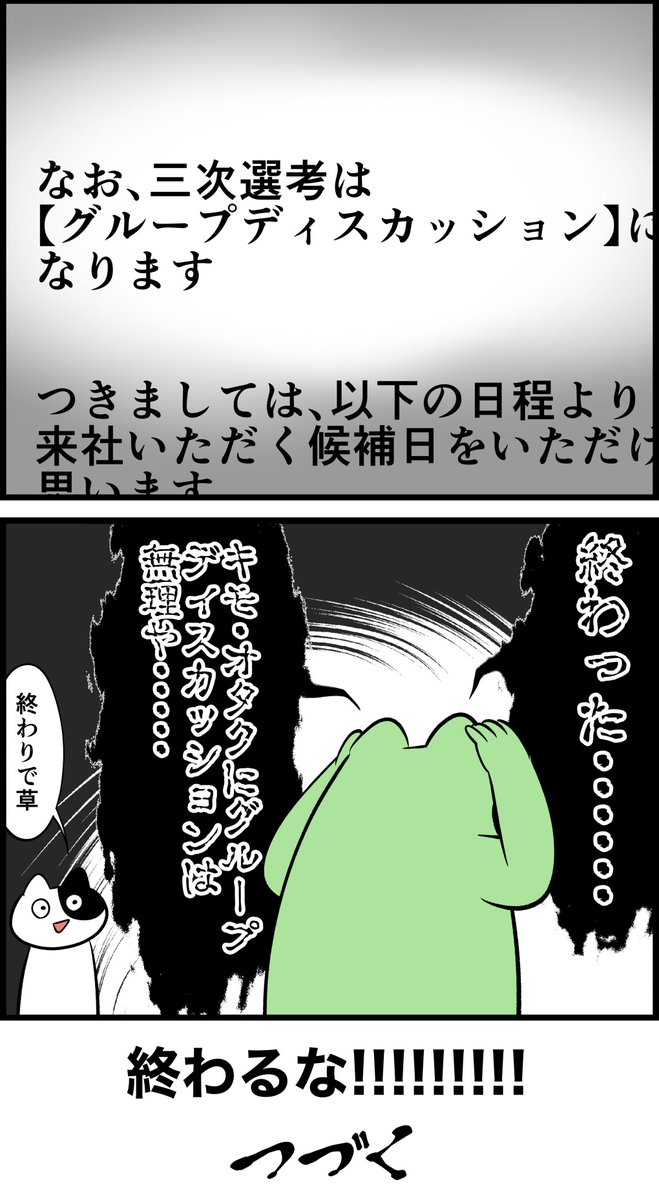 オタク美大生の就活レポ漫画
その23 