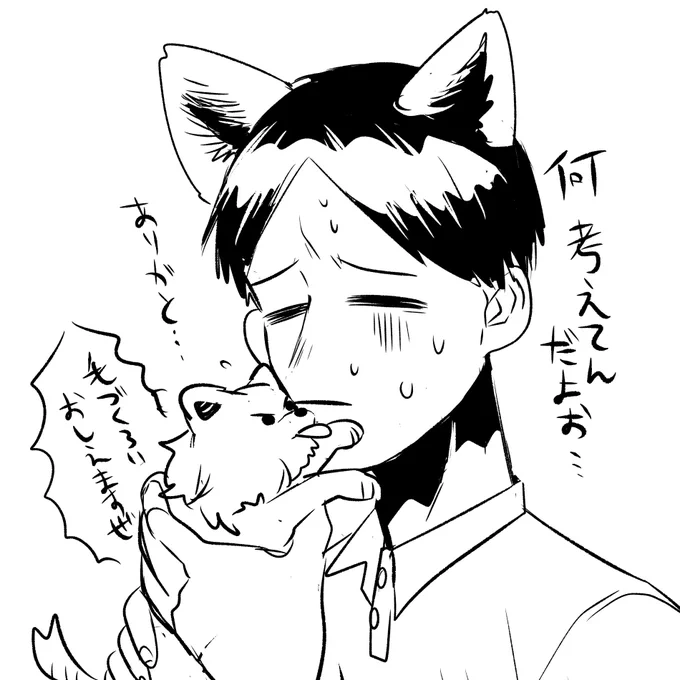 犬耳が生えたホンダの友達(何考えてんだよお) 