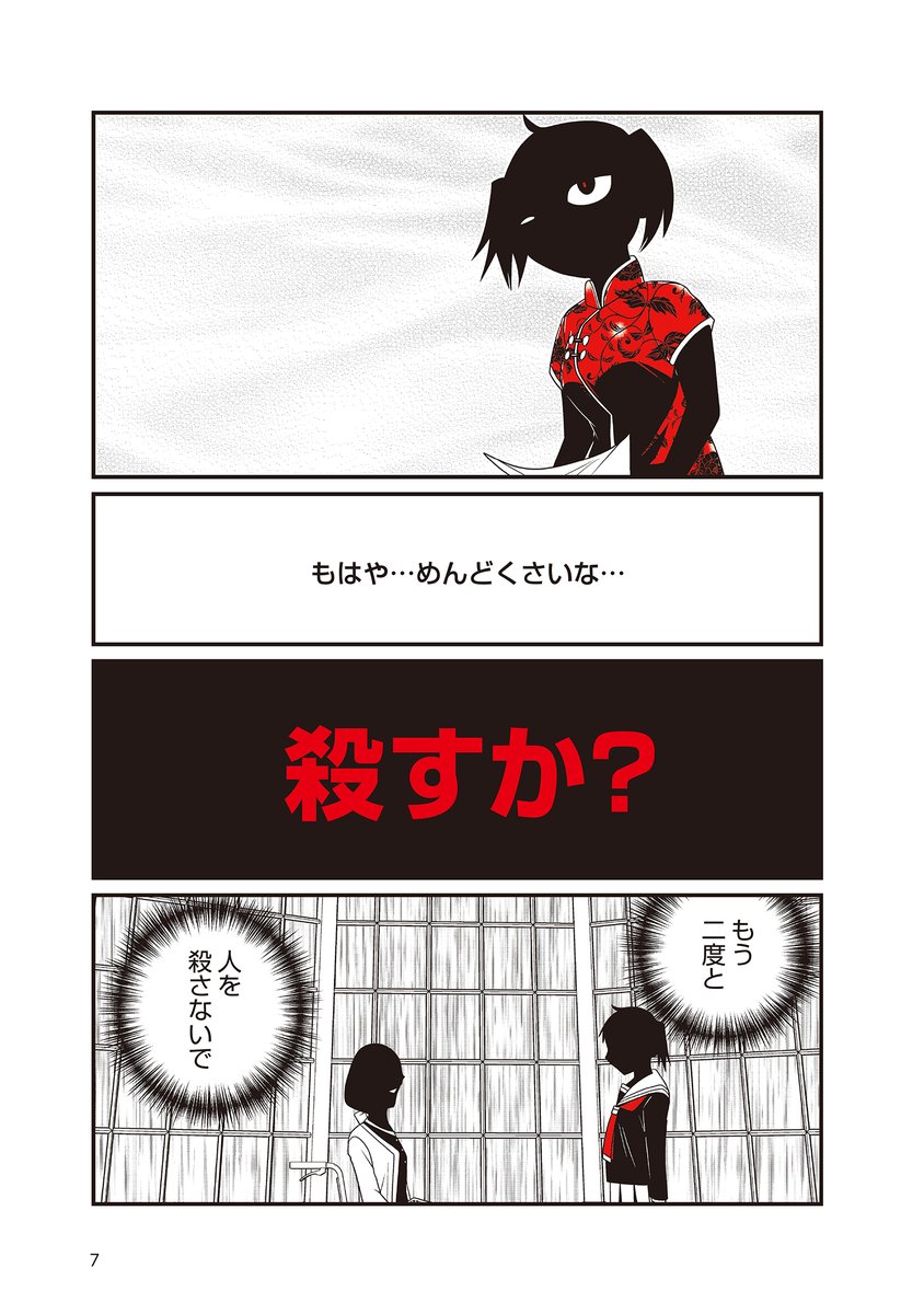 26人もの人を殺しつつ殺人鬼をやめた女子中学生、赤麻田羊
しかし、彼女が殺人鬼となるきっかけを作った元同級生が現れ、事態は急展開を迎える。

「JC、殺人鬼やめました ②」3/23発売!

楽天ブックス
https://t.co/9lYmAkcXGn
Amazon
https://t.co/f1zlH7juAP 