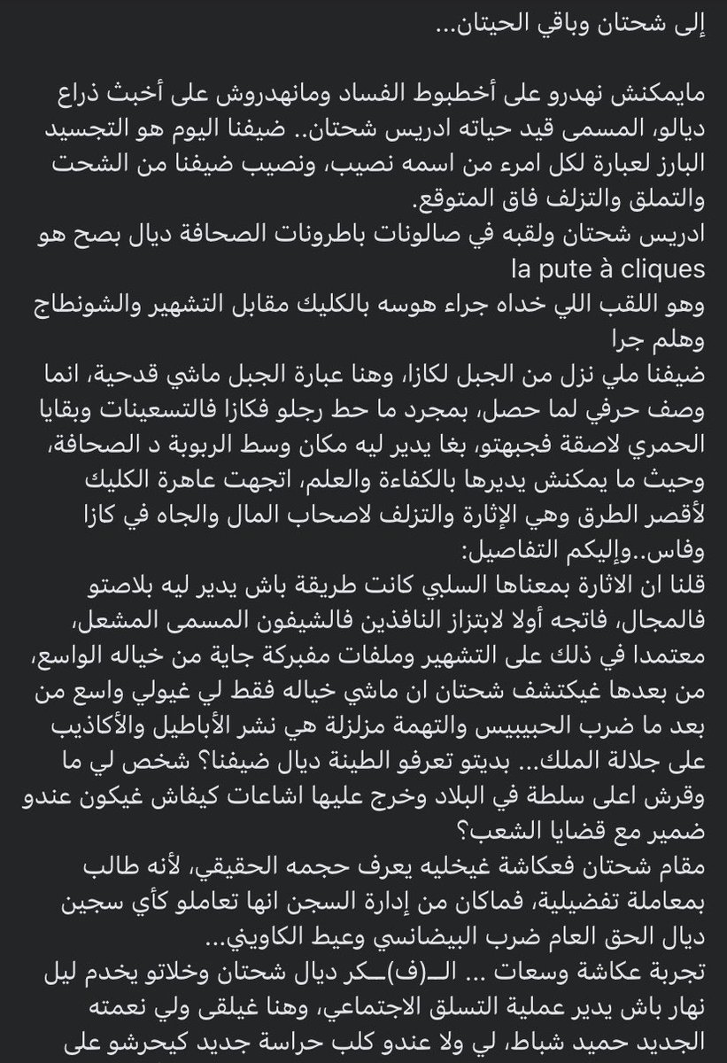 ibraymane's tweet photo. #أخطبوط_الفساد
يجب على الناس أن يعرفوا أن شحتان كان مجرد دمية في يد أولئك الذين يملكون السلطة. دعونا لا ننسى الوقت الذي دعم فيه شباط، https://t.co/juOree9oRT