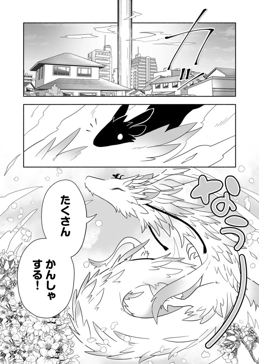 隣神ちゃんも春にかんしゃ! #春分の日