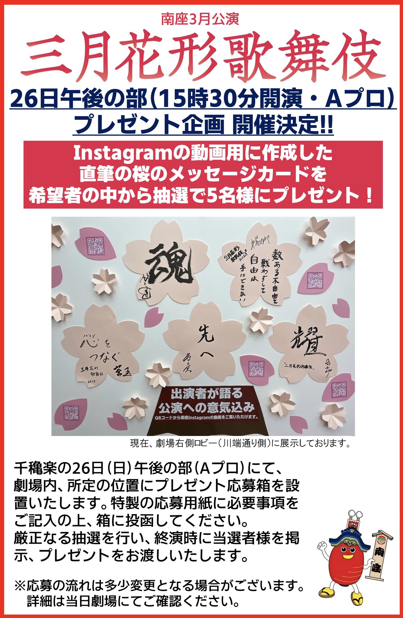 ８月南座特別公演 栗塚旭主演「燃えよ剣」 パンフレット 話題の行列