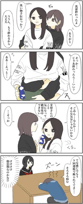 落ち込みフェスティバル
 #創作百合 