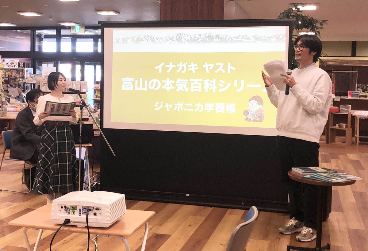 shimataeko24's tweet photo. 富山の本気百科シリーズ
ジャポニカ学習帳
写真家イナガキヤストさん
記者会見撮影
.
.
.
ジャポニカ学習帳の
CMソングでもお馴染みの♫
simakoさんは
司会担当〜🍀
#イナガキヤスト
#富山の本気百科シリーズ
#ジャポニカ学習帳
#ショウワノート
#文苑堂書店豊田店
#富山の本気
#simako https://t.co/mehC3Cwvtm
